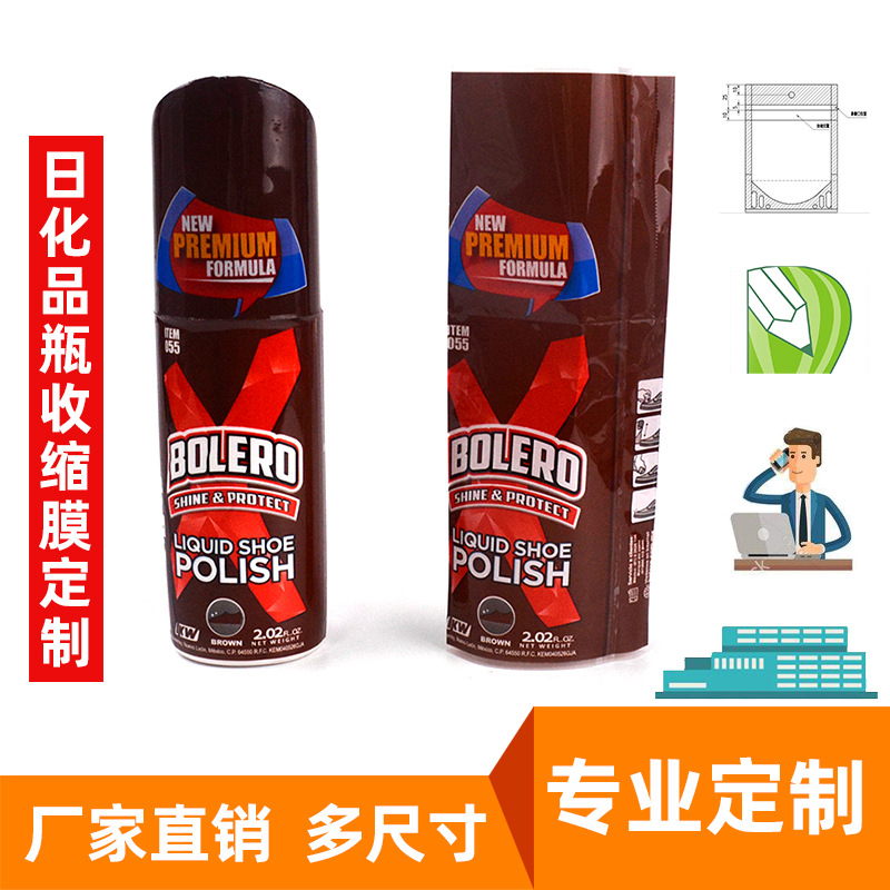 PET热收缩膜PVC彩色收缩膜标签专业彩印保护膜化妆用品印制LOGO