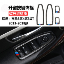 适用于宝马新3系改装320li118i1系 4系内饰改装车门升降器装饰框