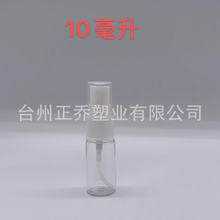 厂家现货供应10ml消毒水瓶 香水喷雾瓶玻璃塑料瓶非标制定
