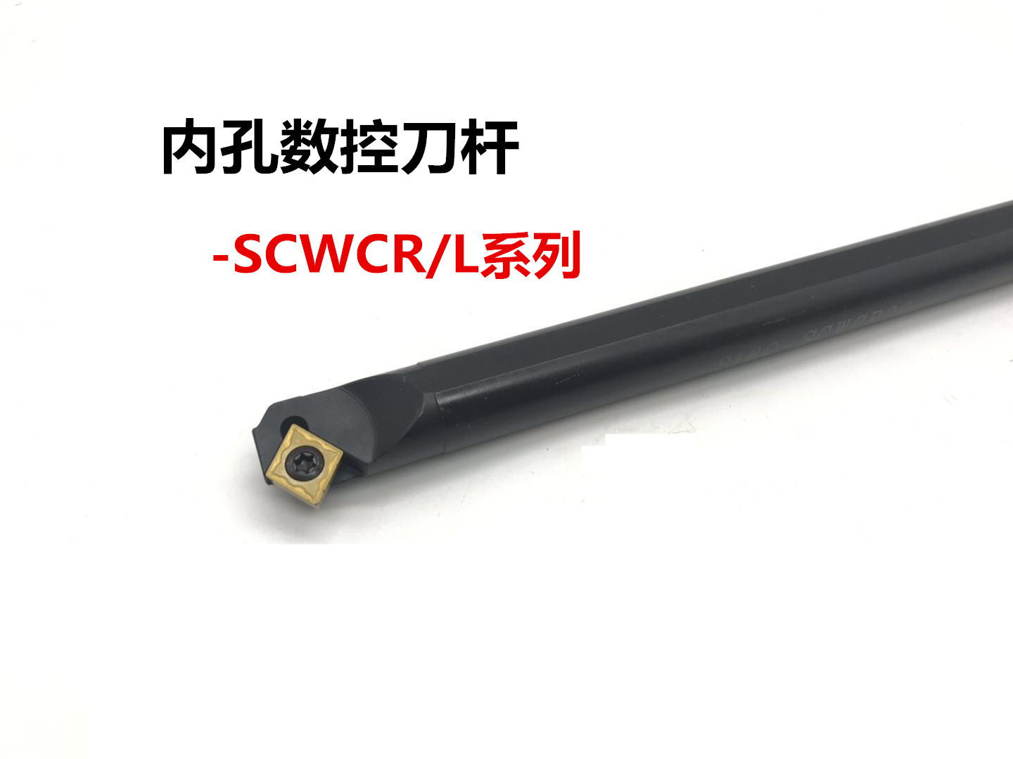 50度内孔数控刀杆S12M/S16Q/S20R-SCWCR09/SCWCL09