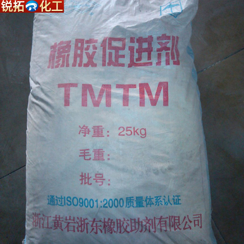 厂家现货供应 浙东助剂黄岩牌橡胶硫化剂(TMTM)＜促进剂TS＞
