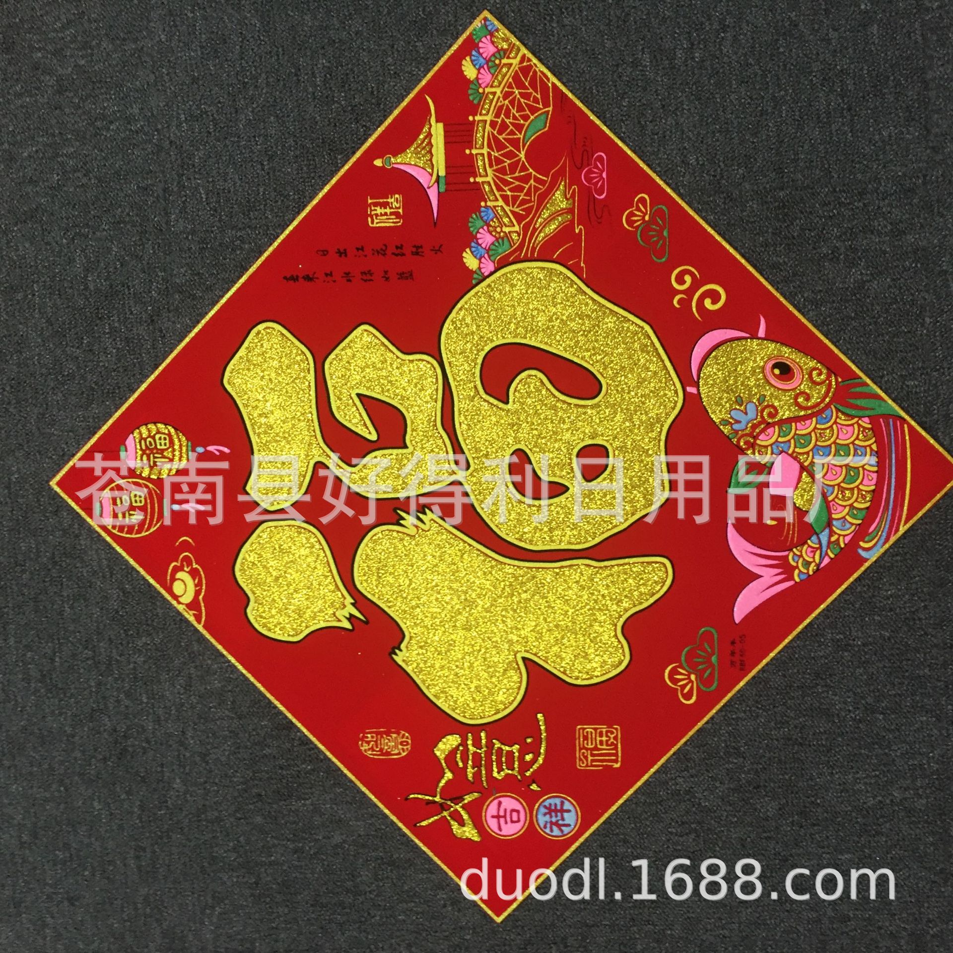 现货50绒布吉祥福贴节庆乔迁绒布福字门贴室内财神挂件婚联对联、