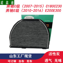 奔馳C180C200C260C350E200E250E260E320汽車空調濾芯過濾器冷氣格