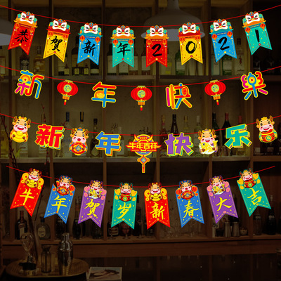 元旦裝飾春節過新年場景布置福字室內挂飾件2021牛年創意紙拉旗