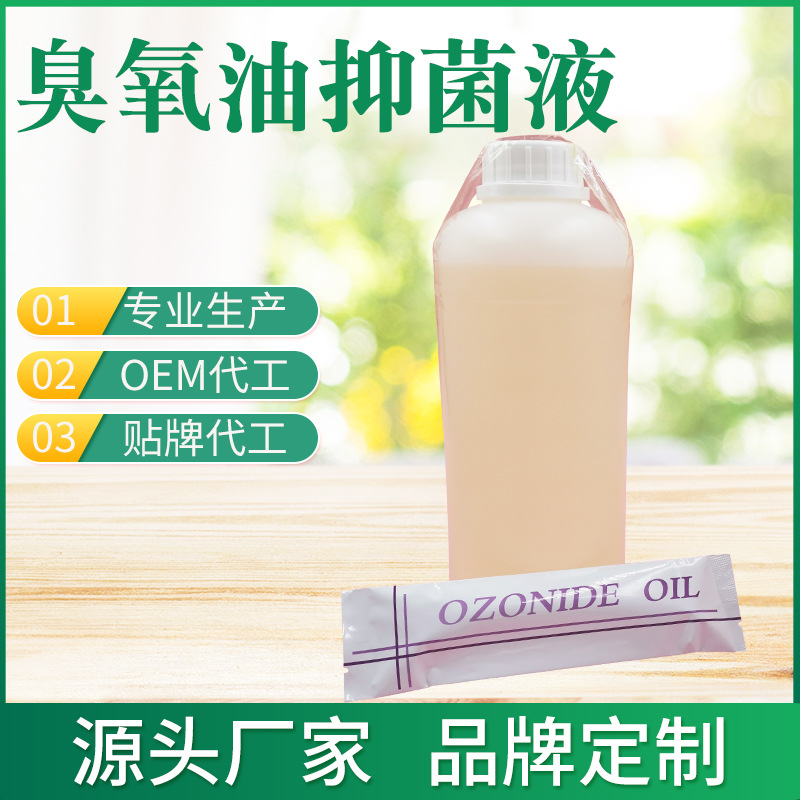 臭氧橄榄原油厂家直供微商热销臭氧精油贴牌批发代加工浓度可定制