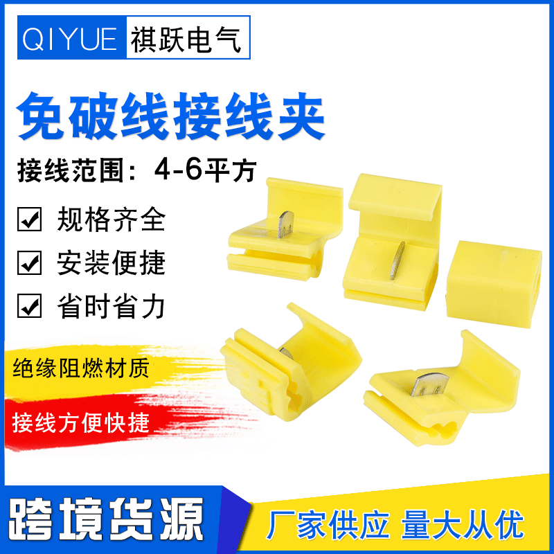 免破线免剥线快速接线夹端子黄色车用免破线主线分支连接器