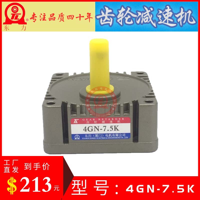 TL GEAR RETARDER 4GN-7.5K齿轮减速机 TUNGLEE 厦门东历电机齿箱