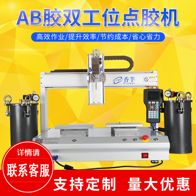 AB胶双液双平台四轴自动灌胶机 双工位全自动点胶机 打胶机