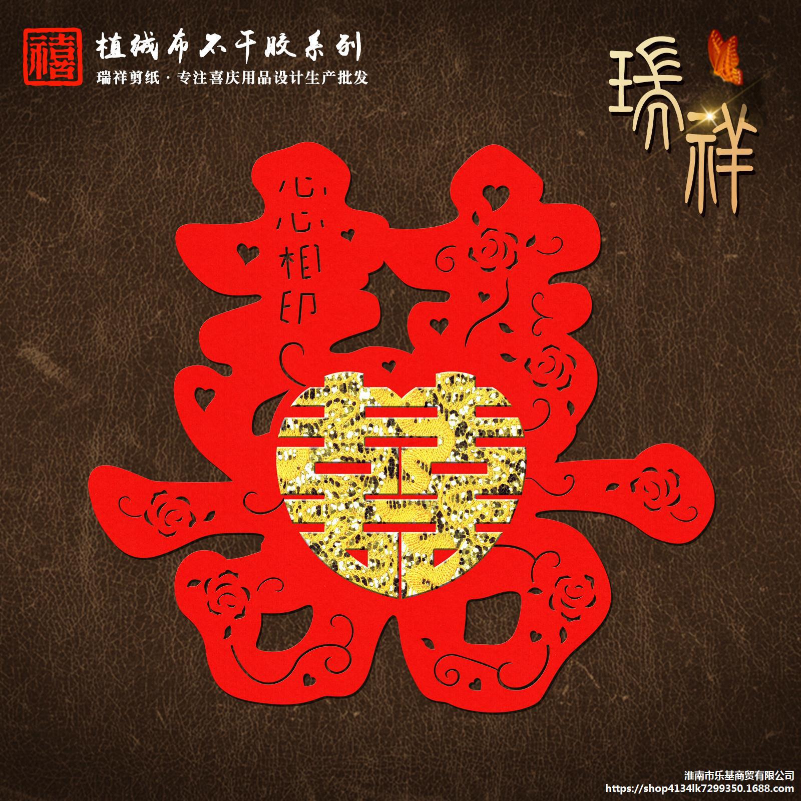 双喜纸婚房窗花结婚贴金贴批发喜字绒布不干胶字50囍贴植布置装饰