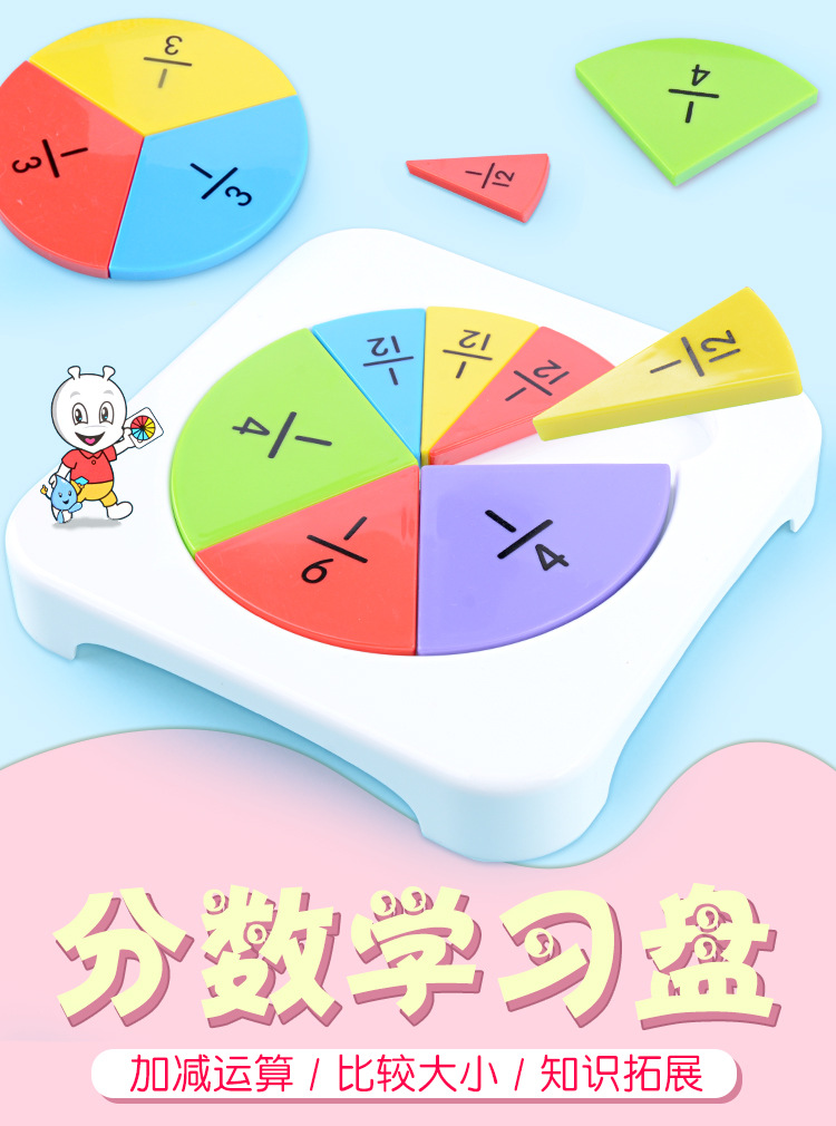 银河星分数学习盘分数片分数问题学习 分数初步认识 分数加减运算-阿里巴巴