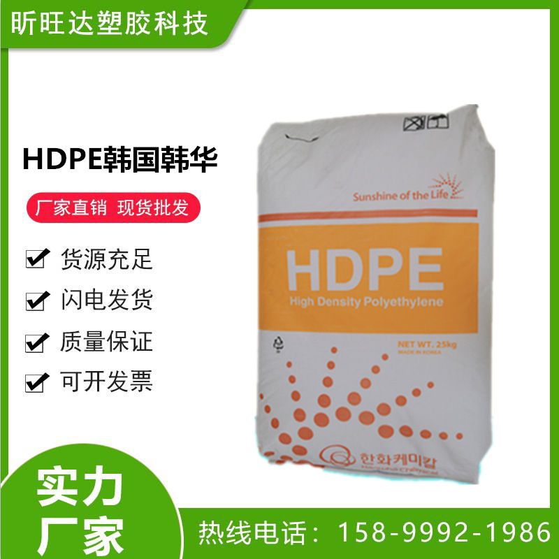 现货供应/HDPE/韩国韩华/CHNA-8380电线电缆级管材级挤出 薄膜级