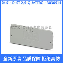 D-ST 2,5-QUATTRO 德国菲尼克斯 接线端子 端板原装现货 3030514