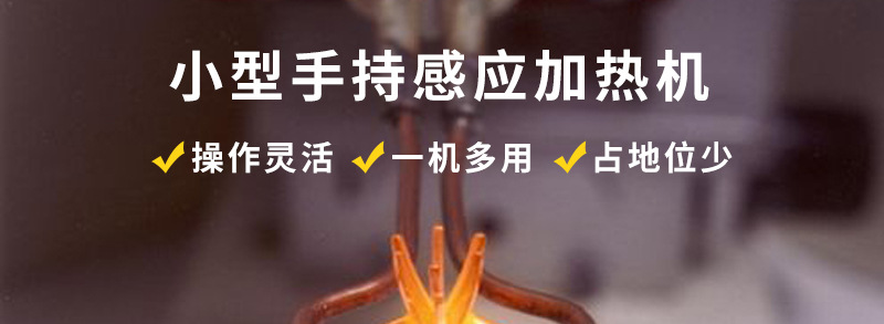 03KW手持加热机_01