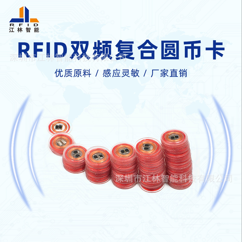 EM4305芯片 22mm双频复合卡 IC+ID透明PVC圆币卡 双界面感应卡