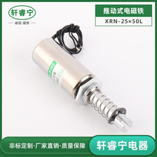 供应XRN-25x50L圆管电磁铁 管式电磁铁 12V24V微型直流拉动电磁铁