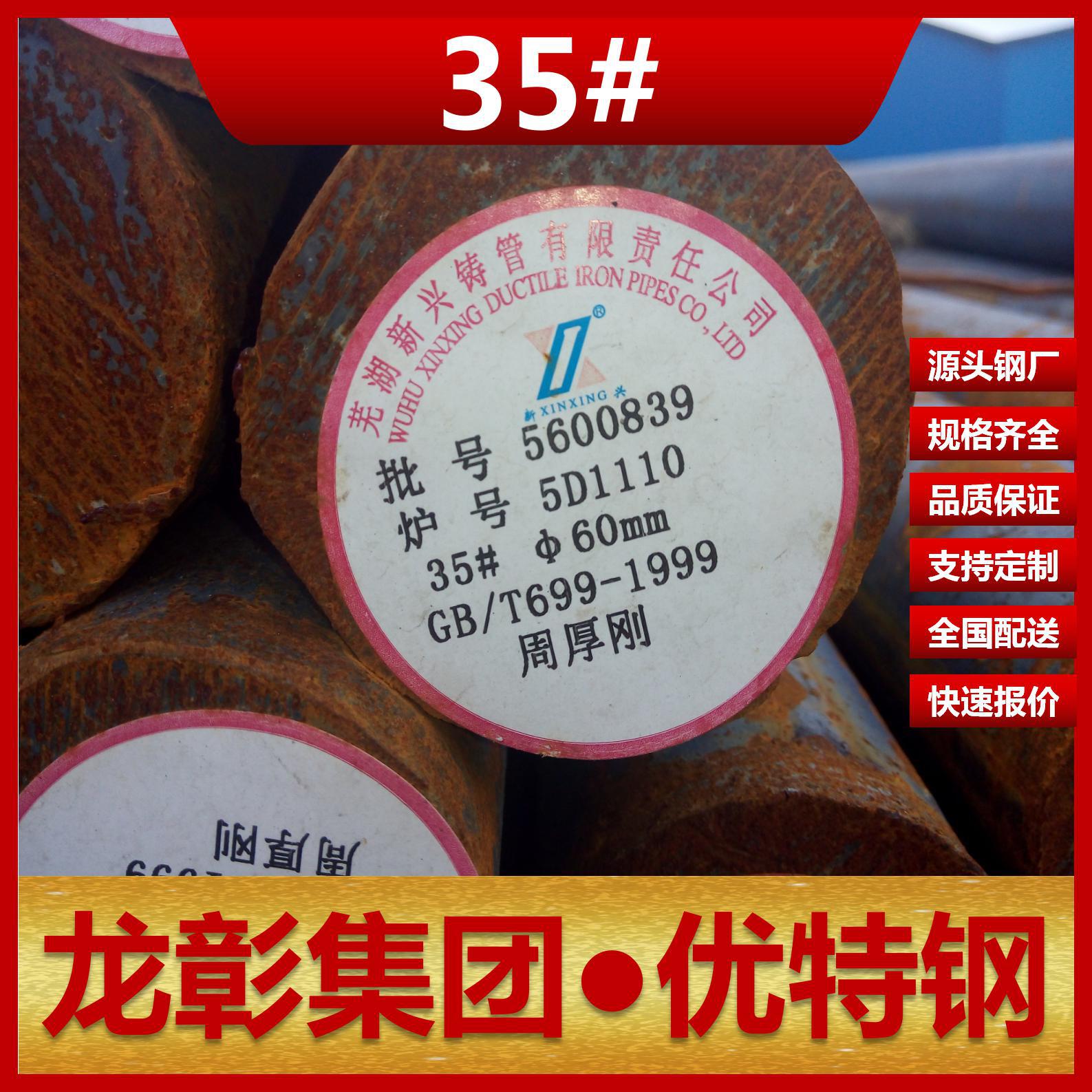 35#圆钢规格齐全规格齐35号圆棒现货批零优质碳素结构钢35号圆钢