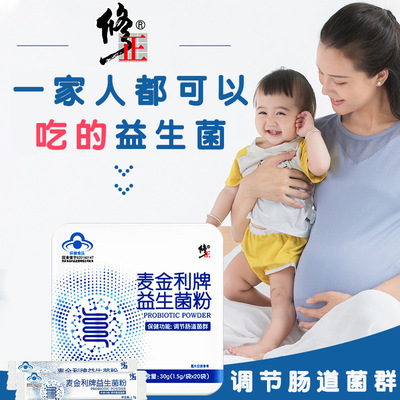 修正益生菌大人儿童成人孕妇调理肠道菌群正品复合益生菌冻干粉
