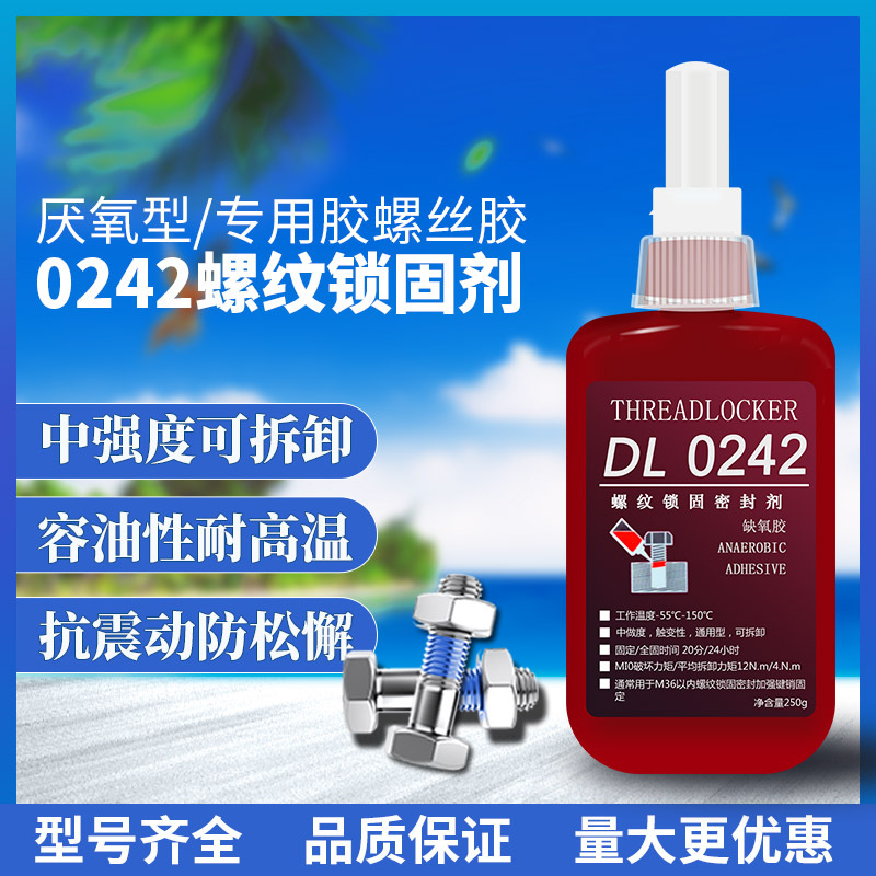 新力泰242胶水紧锁防松厌氧胶螺丝胶批发中强度通用型螺纹锁固剂