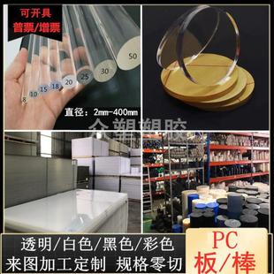 Black transparent pc board pc rod white pc solid round rod anti-static polycarbonate endurance bar processing