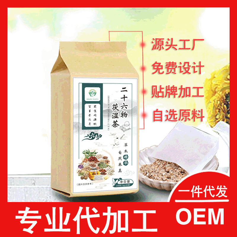 二十六物茯湿茶 红豆薏米茶 亳州花茶组合低价贴牌袋泡茶代加工