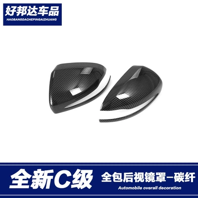 Suitable for 15-21 Mercedes-Benz C- Class C260Lc200l Mirror Cover Protective Shell Rear Mirror Cover Exterior Modification