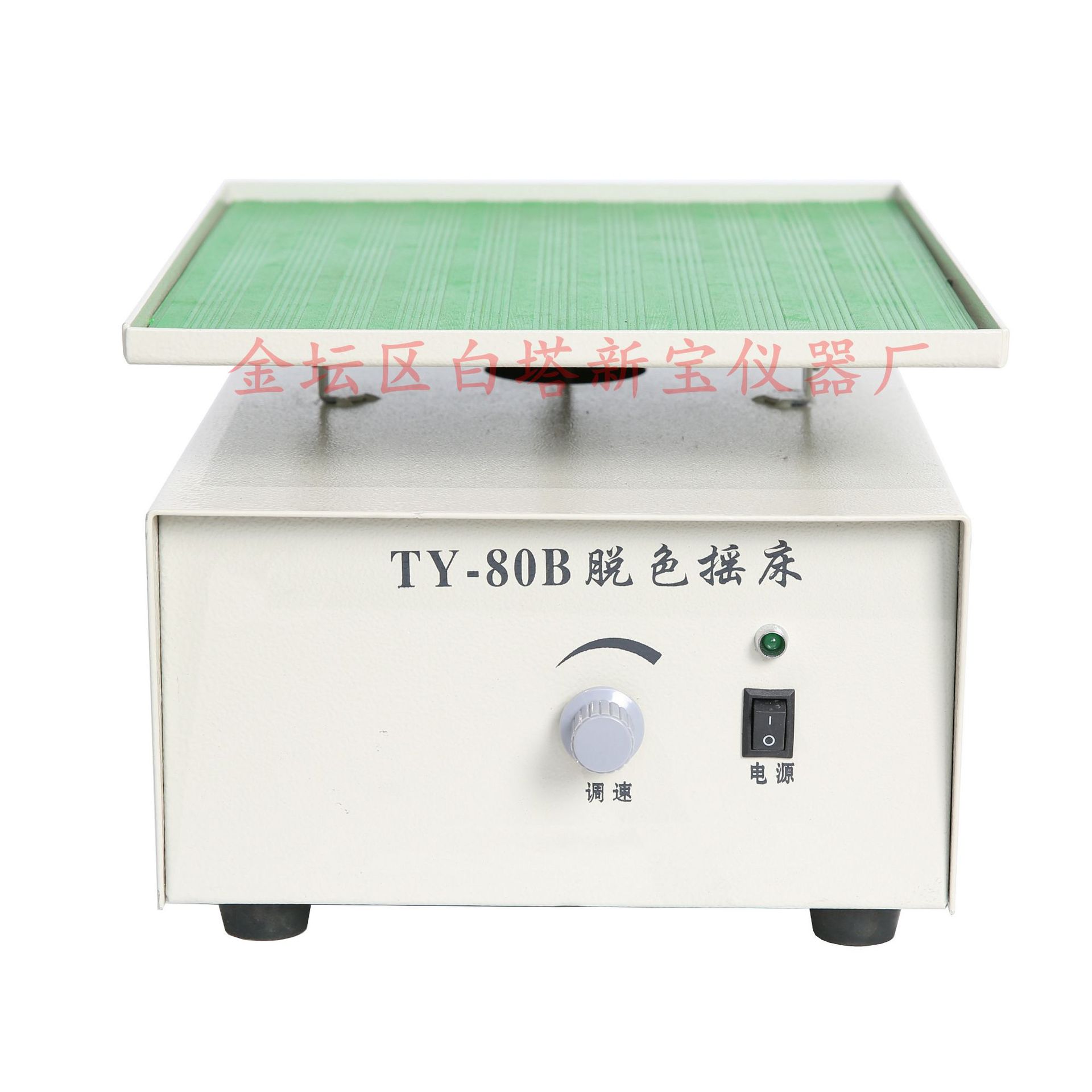 TY-80B 摇摆型脱色摇床 翘翘板型脱色摇床