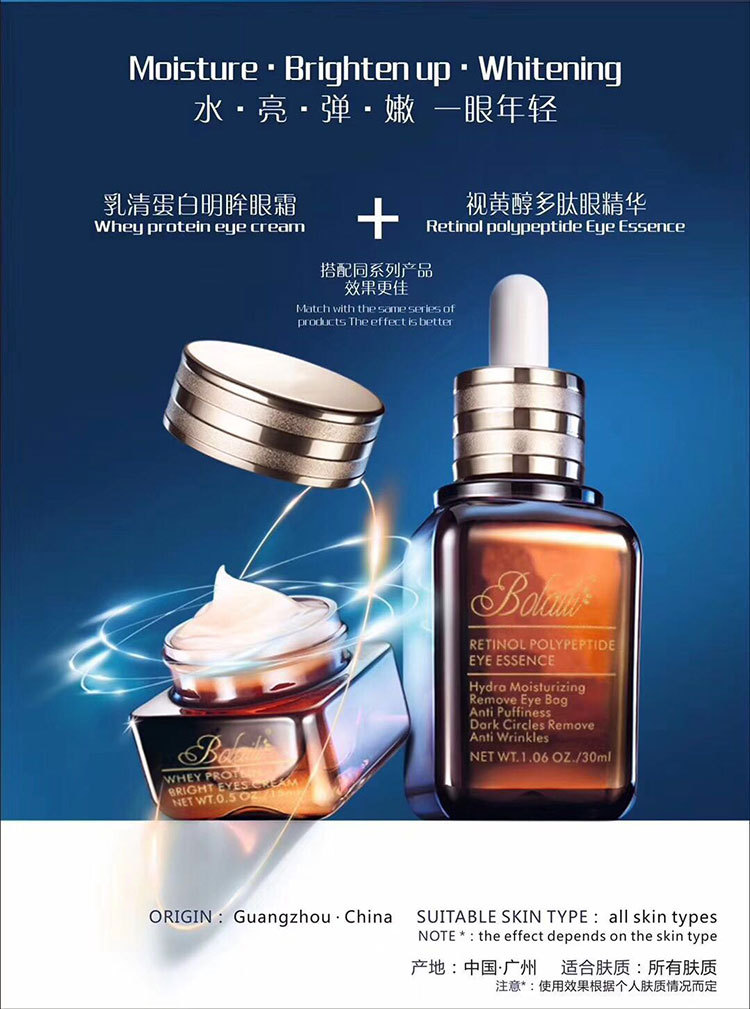 柏莱丽-15g乳清蛋白明眸眼霜9_05