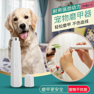 Foreign trade hot sale electric pet nail grinder grinding claw trimmer nail clippers cat and dog cleaning nail clippers Amazon