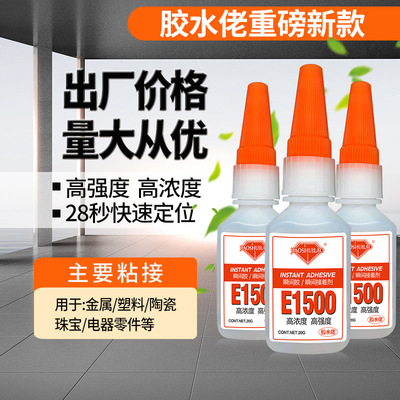 E1500 glue Plastic Metal ceramics Stone High viscosity To attack Filling Gap Gel concentration