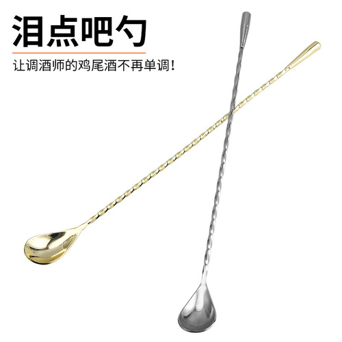 304 stainless steel water drop bar spoon, fine thread bar spoon, cocktail stirring bar spoon, tear drop bar bar spoon