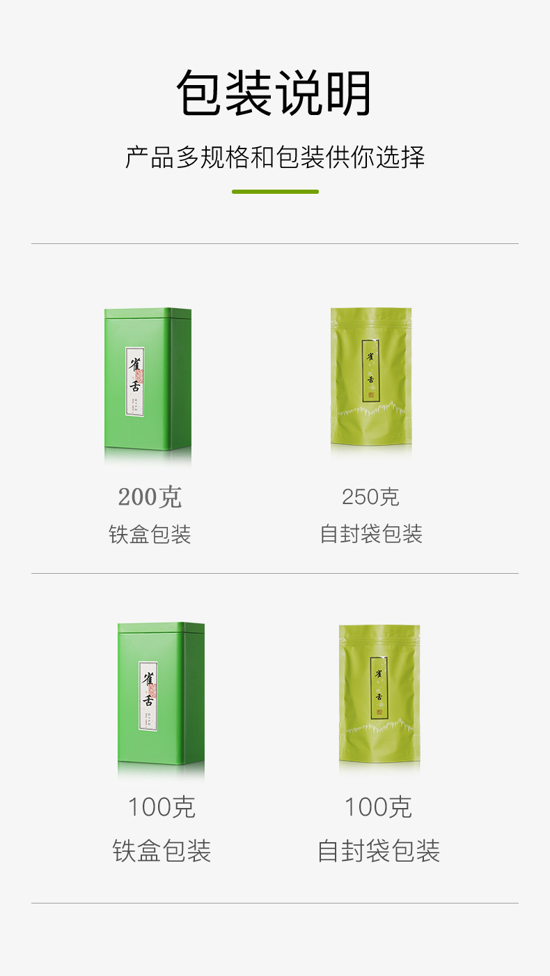 雀舌详情-包装--200g