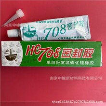 锡光708密封胶电子工业单组份室温硫化HC708硅橡胶粘合剂绝缘耐温