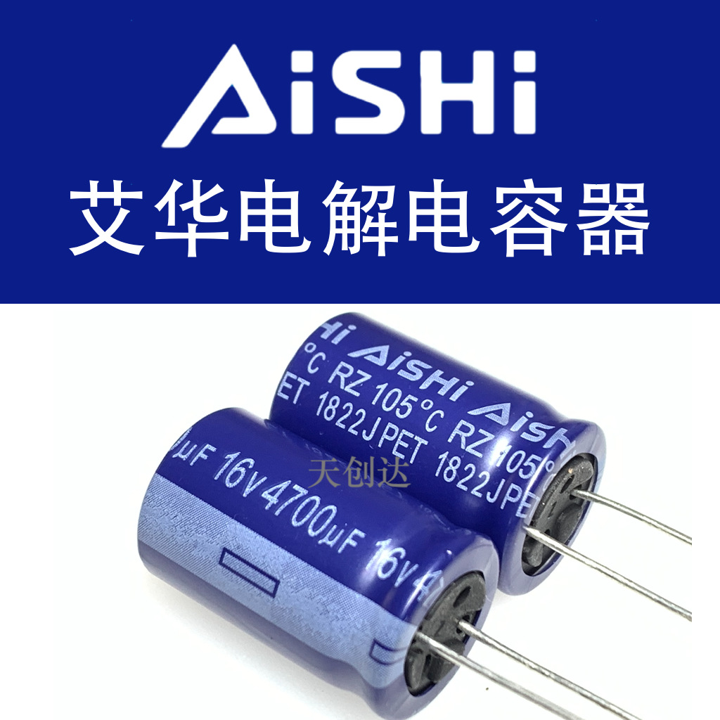 代理艾华电解电容 4700uF 16V 16x25 RZ 原装 ERZ1CM472L25OT