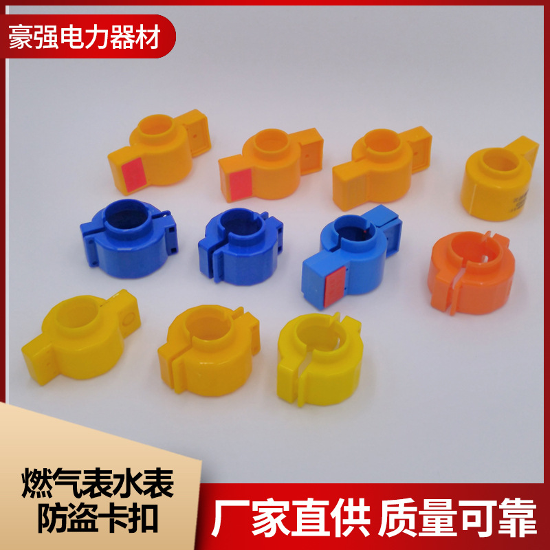 Meter Theft prevention Buckle Gas Meter Theft prevention Buckle disposable Theft prevention Disassemble Plastic Buckle Can be customized