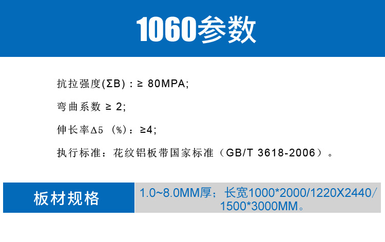 1060花纹铝板参数