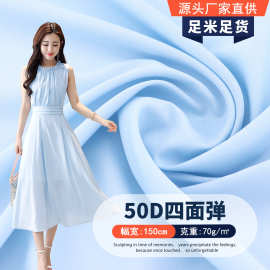 50d四面弹面料 不透弹力雪纺涤纶里布布料 古装汉服裙子服装内衬