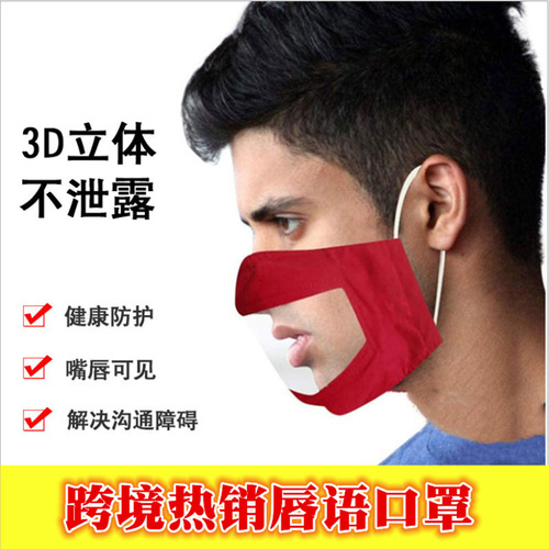 Cotton Cross-border Lip Reading Face Mask for Adults (Unisex), Deaf and Mute People Exclusive, Cotton Fabric, Translucent Dustproof