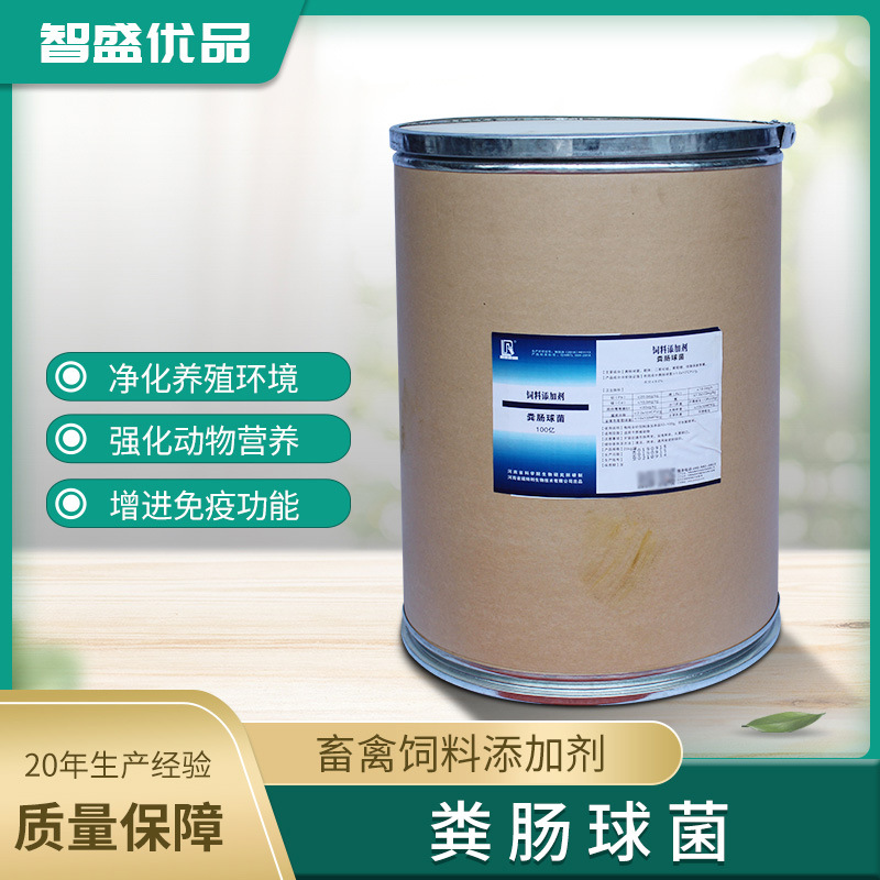 现货销售 粪肠球菌营养添加剂牲畜家禽水产养殖饲料添加剂1kg起订