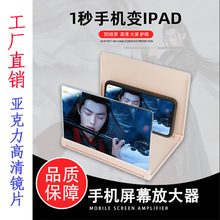 8寸手机屏幕放大器3D视频高清放大镜亚克力镜片支架便携便携支架