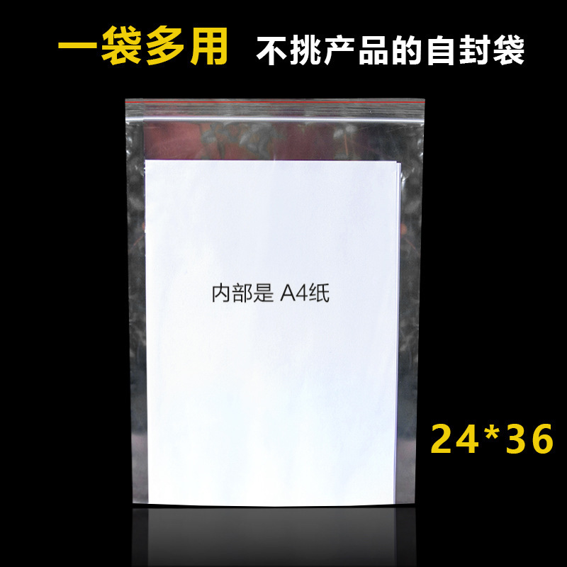 厂家批发pe透明自封袋24*36批发大号加厚塑料食品袋密封口袋100个