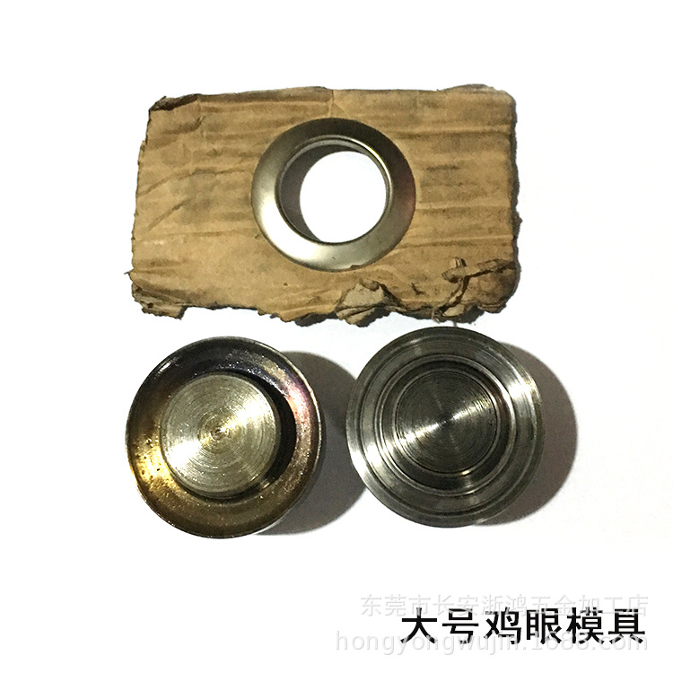 大号鸡眼电机模 来样做鸡眼制具 鸡眼治具 大汽眼电机模 铆钉模具