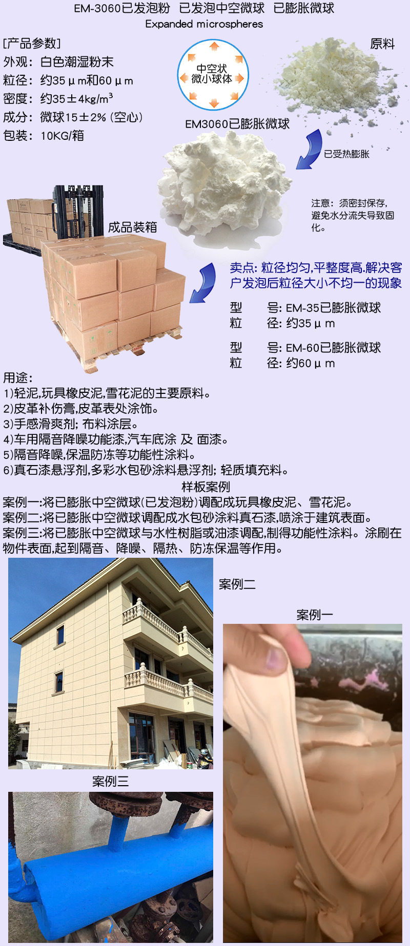 6000 EM-3060已膨胀发泡粉 详情页800-1000