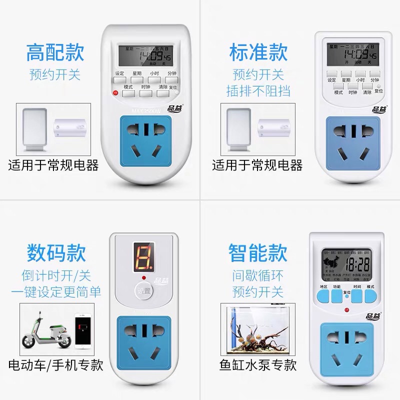 定时插座电动车充电定时器开关插座智能定时器插座品益厂家批发