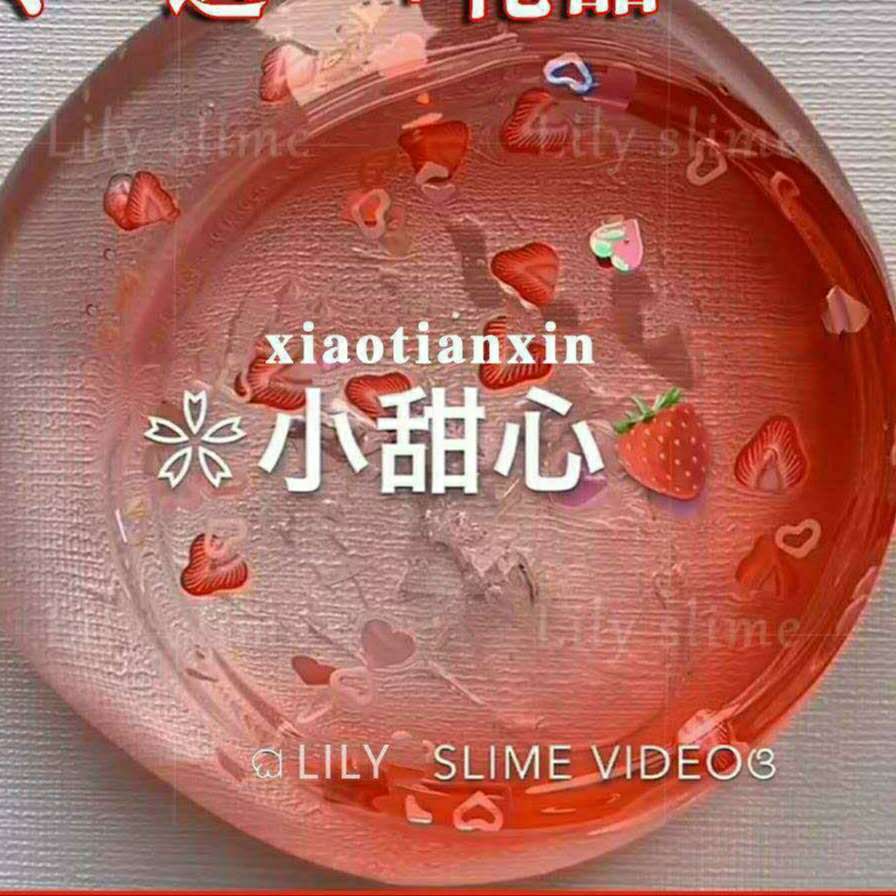 小甜心