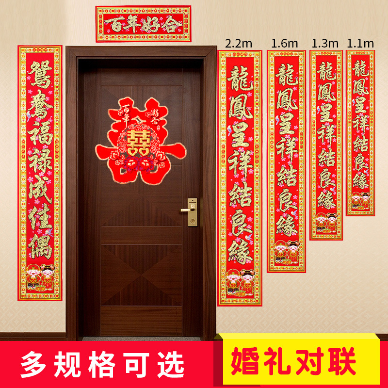 结婚用品婚庆喜字对联植绒喜联大门婚房布置婚礼装饰女方房门婚联