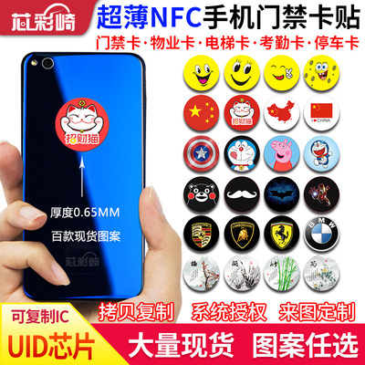 手机门禁卡贴IC卡超薄可反复擦写复制nfc加密uid卡id卡贴片厂家|ms