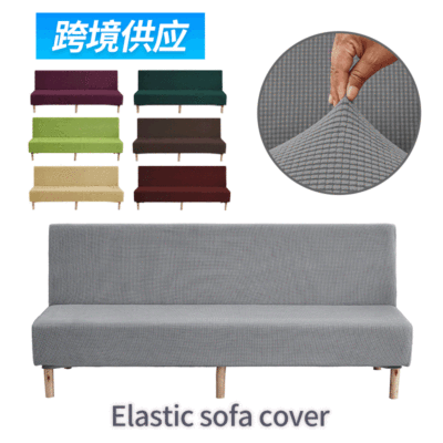 亞馬遜搖粒絨折疊沙發套純色加厚跨境沙發床套彈力沙發罩廠家直銷