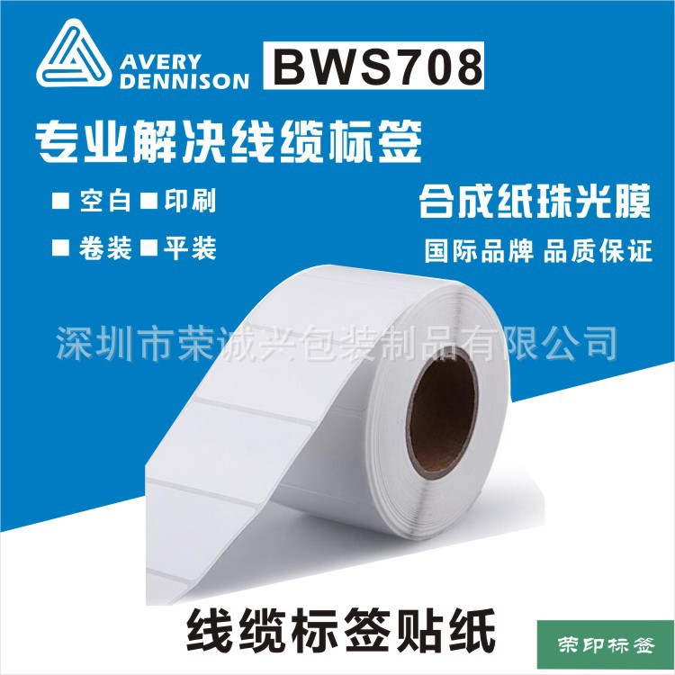 工厂定制 线缆标签 PVC标贴 PP软管不干胶贴纸 防水贴纸