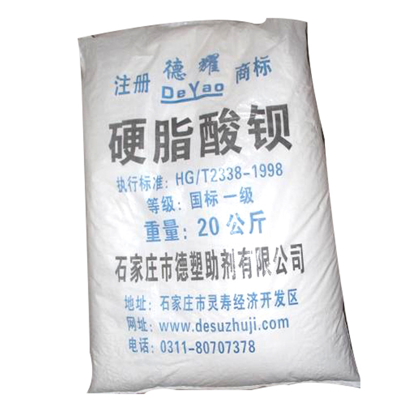 硬脂酸钡厂家批发国标产品源头供应PVC热稳定剂