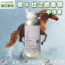 赛兆香精厂家直销 爱*仕之旅香精 中性香 日用护肤香水香精